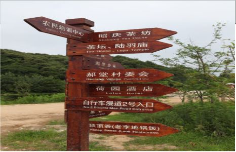 蓝田景区标识制作工艺