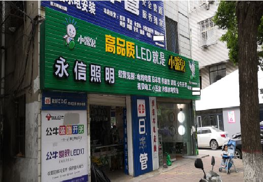 蓝田喷绘布门头招牌制作过程
