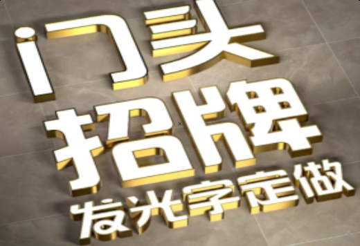 蓝田发光字有哪些种类？