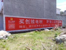 蓝田墙体广告公司全面解决农村墙体广告痛点